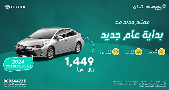 Toyota Corolla offer